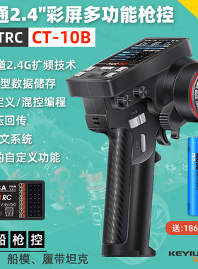 HOTRC遥控器CT-10B/8B车船模彩屏10通道枪控2.4G接收攀爬漂移大脚