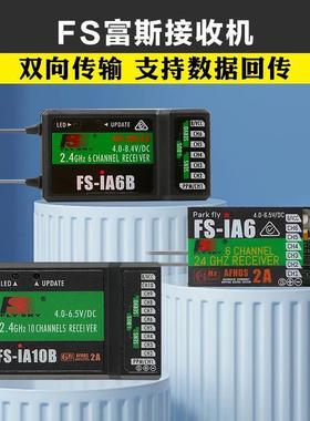 FS富斯接收机I6接收器SBUS IA6B IA10B A8SDIY航模车船模遥控器