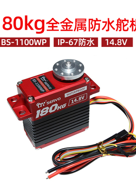 BS-1100WP航模无刷舵机全金属大扭矩防水潜水油门发动机伺服电机