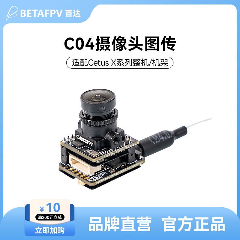 C04摄像头图传一体式穿越机室内FPV无人机适用Cetus x