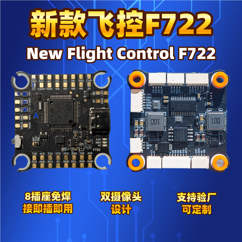 F722V3飞控塔50A55A60A65A80A100A电调穿越无人机RC航模配件