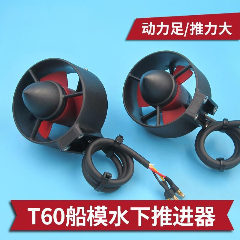 T60 船模推进器 水下推进器 桨板 皮划艇 水下机器人  拉网船改装
