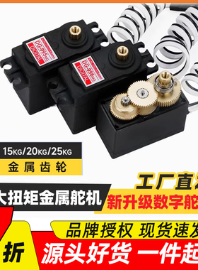 DG995数字舵机金属大扭矩20kg180度25KG机器人攀爬车船模舵机15KG