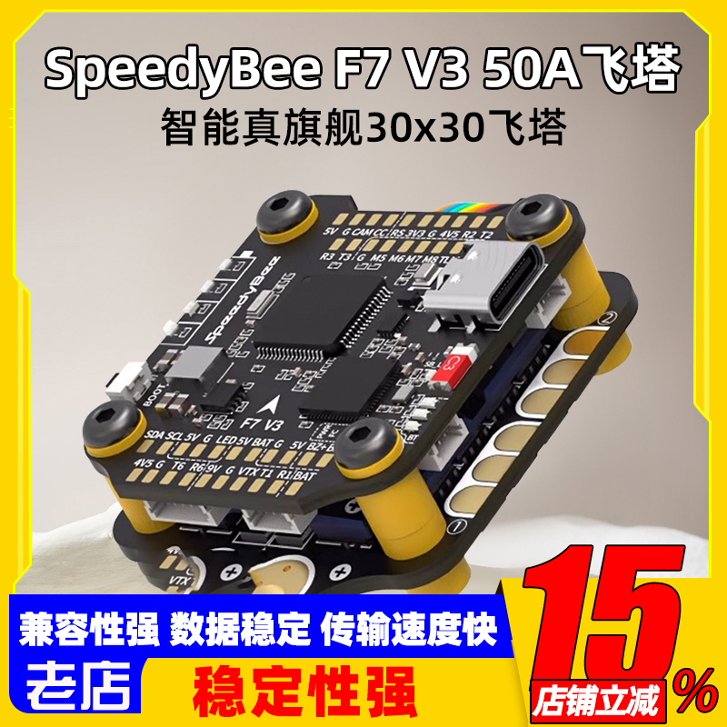 Stack F7 V3 BL32位电调50A飞塔F722飞控FPV穿越机128K