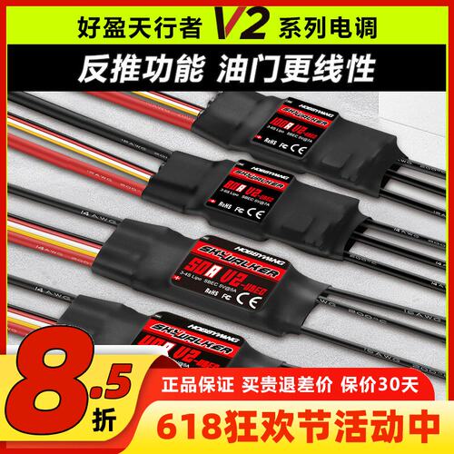 好盈电调航模无刷电调天行者30a40a80a60a固定翼无刷电机调速器