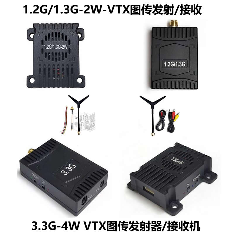 1.2G 1.3G-2W/3.3G-4W 6W发射器 接收器穿越机16CH模拟图传模块