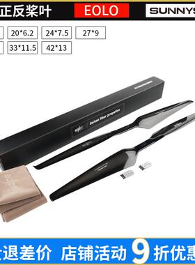 朗宇EOLO桨叶186.5 3010螺旋桨289.5寸无人飞机碳纤桨航模直桨