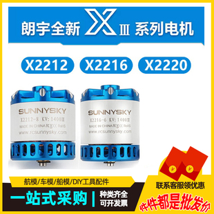 朗宇三代X2212无刷电机FPV固定翼航模飞机X2216 2220Sunnysky马达