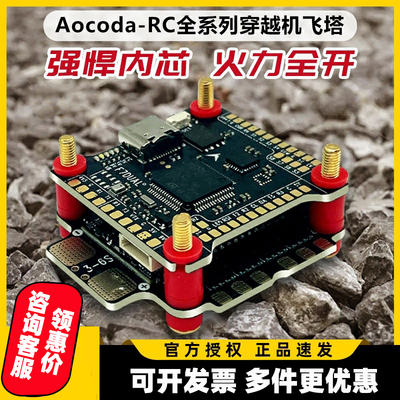 Aocoda飞塔全系列H760 H760D F760穿越机飞塔Blheli-S电调30A40A