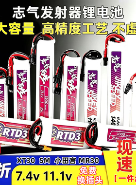 志气电池11.1V水弹充电器7.4V 3S 300-1400发射器锂电池XT30长条