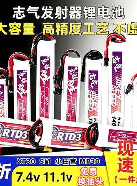 志气电池11.1V水弹充电器7.4V 3S 300-1400发射器锂电池XT30长条