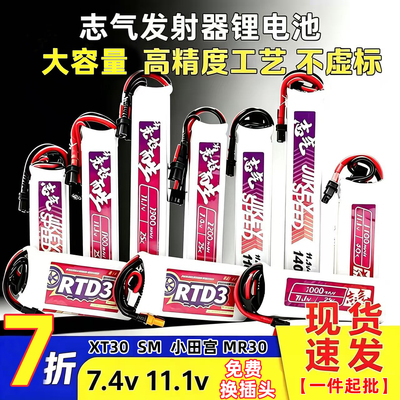 志气电池11.1V水弹充电器7.4V 3S 300-1400发射器锂电池XT30短剑