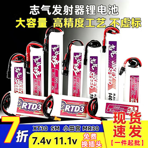 志气电池11.1V水弹充电器7.4V 3S 300-1400发射器锂电池XT30长条