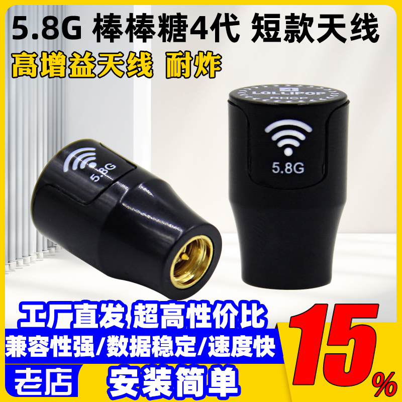 5.8G棒棒糖天线4代短天线HDZERO图传穿越机FPV竞速机四代Lollipop