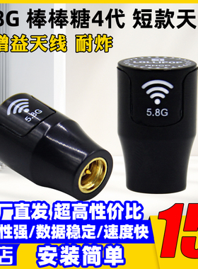 5.8G棒棒糖天线4代短天线HDZERO图传穿越机FPV竞速机四代Lollipop