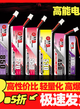 GAONENG高能电池1S锂电池穿越机无人机遥控飞机航模通用gnb520mah