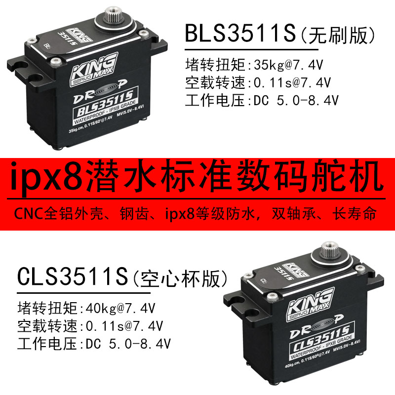 kingmax3511钢齿无刷潜水防水固定翼35kg攀爬车大脚车工业舵机