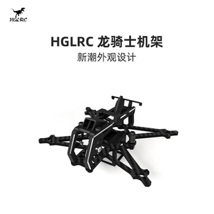 化骨龙 HGLRC Draknight龙骑士 机架配件 超轻牙签 花飞 航模