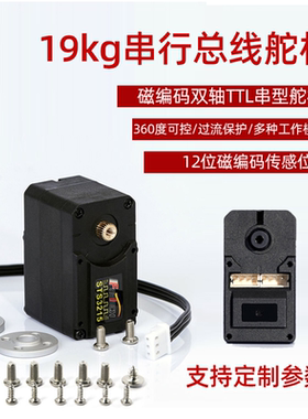 串行总线舵机飞特19KG30KG双轴ST3215磁编码360度机器人机械臂TTL