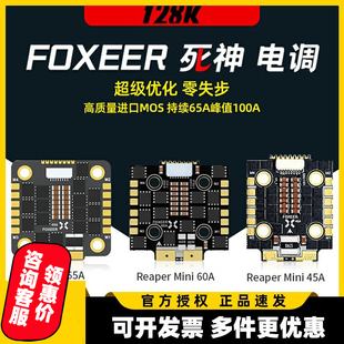FOXEER死神电调飞塔65a45a60a F722mini无刷电调FPV穿越机无人机