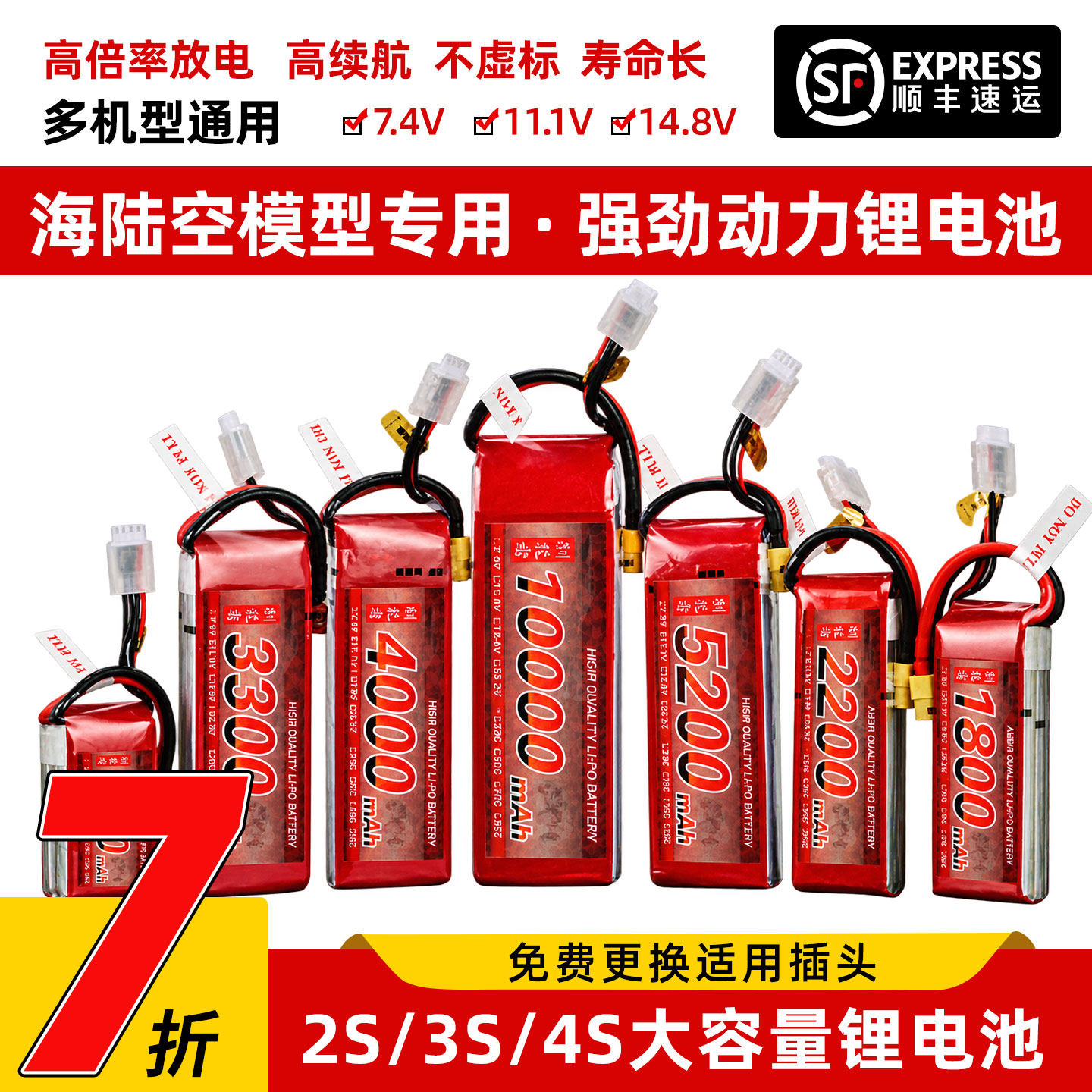 车船航模锂电池驯龙者2s7.4v3s11.1v1800 2200 4s3300 5200 10000