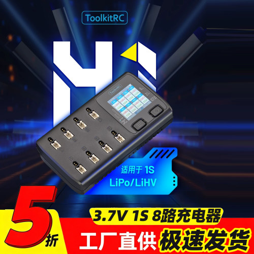 ToolkitRC H13.7V1S 2A8通道多输入输出充电器FPVPH2.0 BT2.0 A30