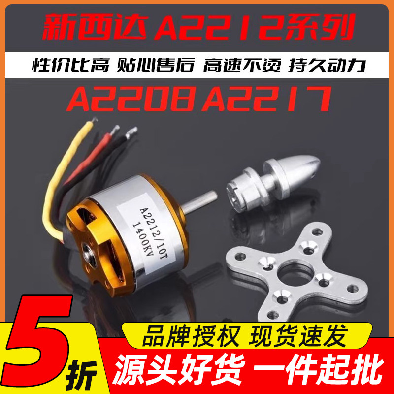 XXD新西达无刷电机 A2212/2208/2217 KV930 /1000 /1400 航模马达