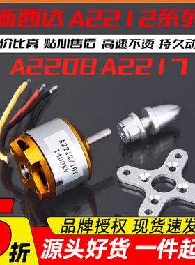 XXD新西达无刷电机 A2212/2208/2217 KV930 /1000 /1400 航模马达