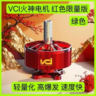 VCI火神2207LT2160KV电机红色限量款5寸竞速穿越机6S无人机大赛