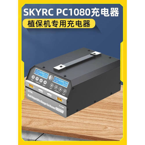 天空SKYRC双路PC1080W航模锂电池平衡充电器6S大功率农业植保航拍