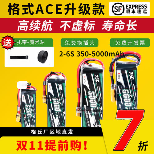 格氏航模锂电池2s3s4s6s品牌授权