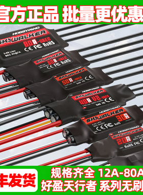 好盈电调航模无刷电调天行者30a40a80a60a固定翼无刷电机调速器