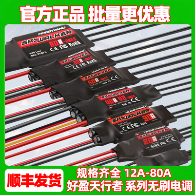 好盈电调20a30a40A50a60A80a