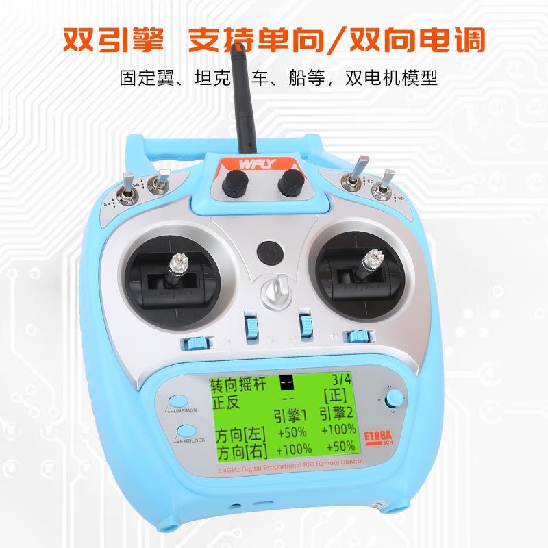 新款ET08A航模遥控器8通道双向传输接收机内置支持多种模型