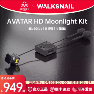 蜗牛高清4K夜视内置陀螺仪数字图传套装 Kit Moonlight Walksnail