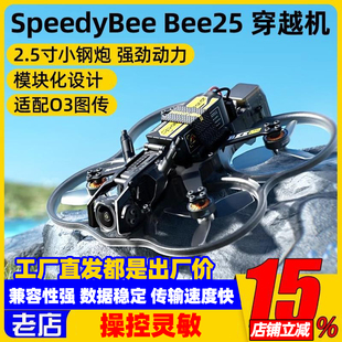 Bee25 2.5寸涵道圈圈机O3 DJI大疆高清模拟FPV穿越机O4