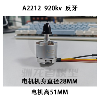 正反转920kv四轴自锁自紧马达