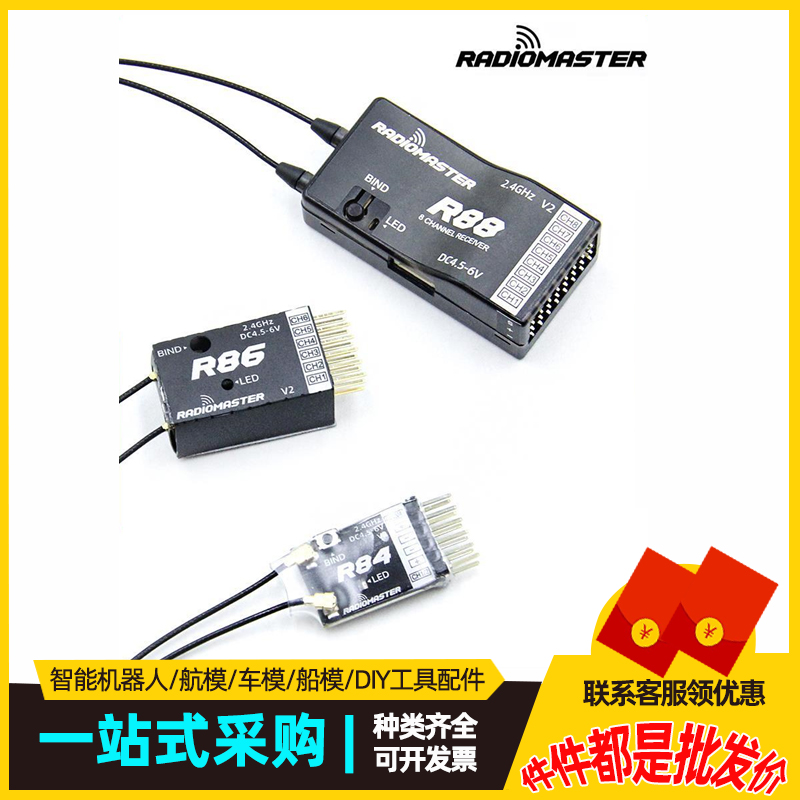 Radiomaster接收机Frsky固定翼R84 R86 R88飞机TX16S/TX12/TPRO用