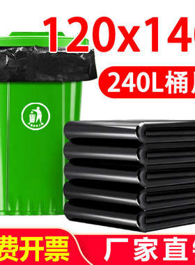 超大号垃圾袋240L垃圾桶120×140特大环卫桶分类特厚商用酒店物业