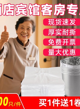 酒店专用分类垃圾袋白色加厚小号45*50cm透明平口一次性1000只
