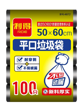 利得大号垃圾袋加厚家用黑色50cm*60cm垃圾分类垃圾袋桶