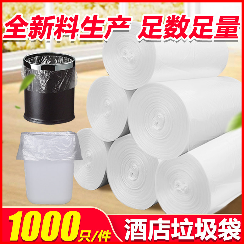 利得白色垃圾袋宾馆酒店民宿专用平口小号一次性加厚透明商用家用