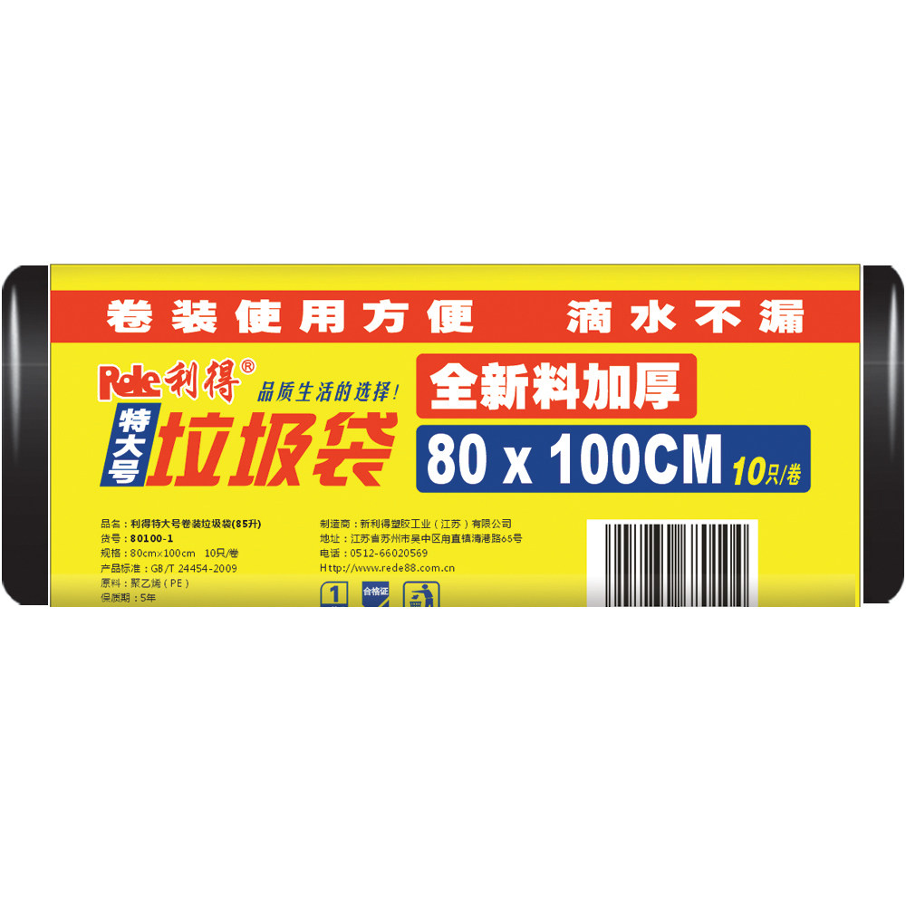 利得垃圾袋包邮特大号黑色加厚物业垃圾袋80*100cm10只  2件包邮在类目 家庭/个人清洁工具, 家务/地板清洁用具, 垃圾袋中 - 来自Buy2taobao.com提供专业的淘宝代购服务