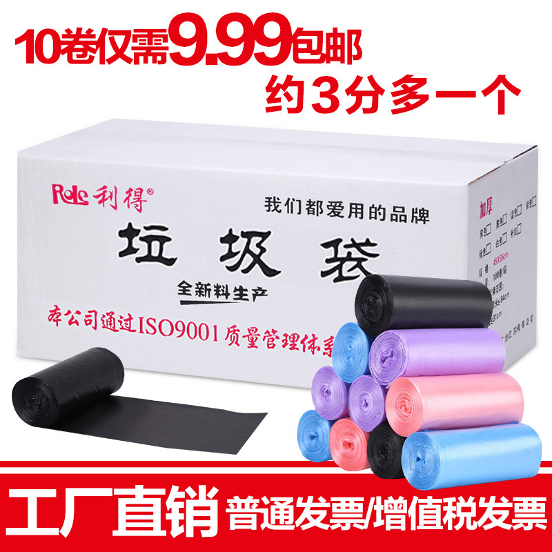 利得批发一次性手提垃圾袋