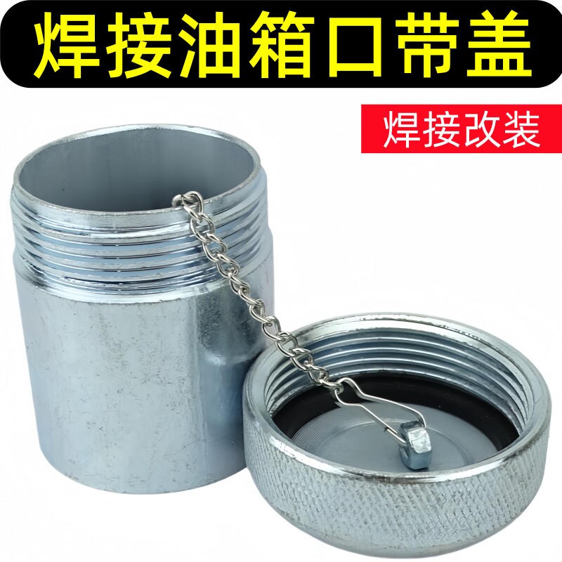 柴油油箱加油口焊接半挂铁件油箱口镀锌油箱口货车油箱口盖改装定