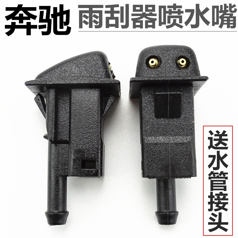 适用于奔驰 前挡玻璃喷水嘴 玻璃水雨刮器机盖喷头卡扣卡子