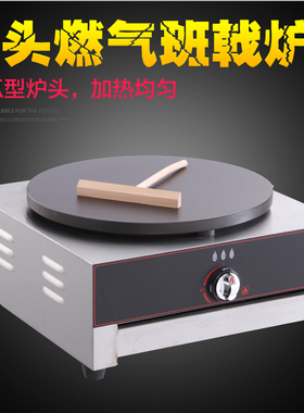 煎饼果子机商用摆摊燃气鏊子手工煎饼锅山东杂粮果蔬蛋煎饼机