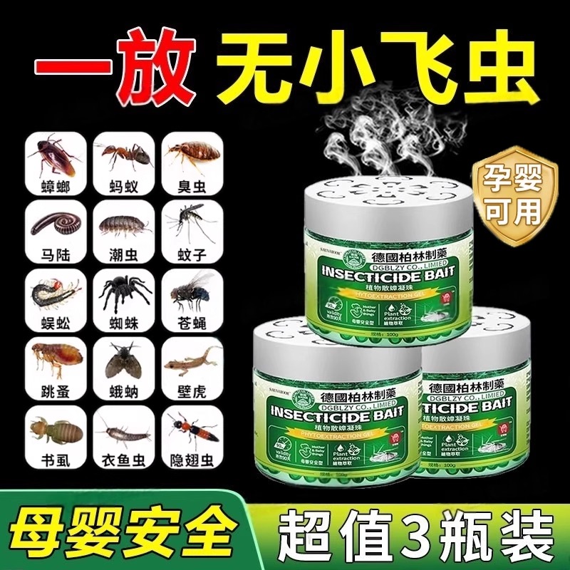德国杀虫剂家用室内无毒驱虫药