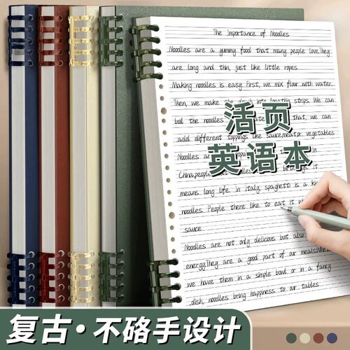 B5活页加厚四线三格英语本替芯