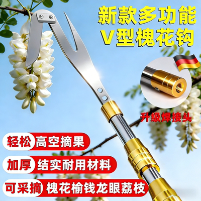 加粗伸缩高空采摘钩镰